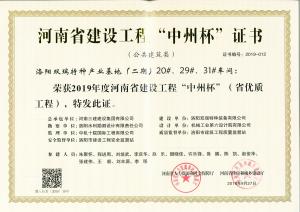 洛陽(yáng)雙瑞特種產(chǎn)業(yè)基地20、29、31號(hào)廠房工程中州杯獎(jiǎng)